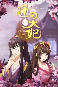 Императорская наложница (2018)